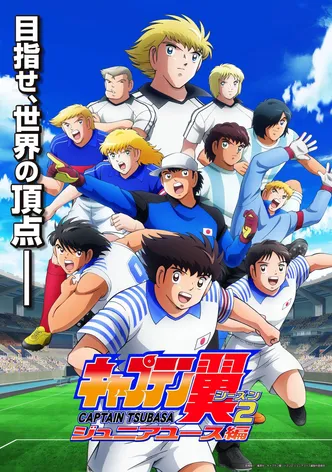 Captain Tsubasa: Junior Youth-hen poster